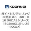 SGDA8X15-L-ZE155A2 �K�C�h�t�W�O�V�����_ �����` ��6�E��8�E��10 SGDA8�V���[�Y �R�K�l�C 53067927