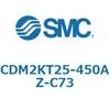CDM2KT25-450A-C73 CM2K-Z/CDM2K-Z - エアシリンダ/ロッド回り止め形：複動・片ロッド(CDM2KT25) SMC 53273895