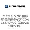 CDAZS10X5-B �W�O�V�����_C �����` �ᖀ�C�^�C�v CDAZS�V���[�Y �R�K�l�C 53405792