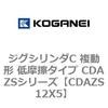 CDAZS12X5 �W�O�V�����_C �����` �ᖀ�C�^�C�v CDAZS�V���[�Y �R�K�l�C 53405853