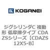 CDAZS12X5-B �W�O�V�����_C �����` �ᖀ�C�^�C�v CDAZS�V���[�Y �R�K�l�C 53405862