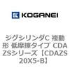 CDAZS20X5-B �W�O�V�����_C �����` �ᖀ�C�^�C�v CDAZS�V���[�Y �R�K�l�C 53405948