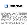 CDAZS32X5-B-G-ZE135A2 �W�O�V�����_C �����` �ᖀ�C�^�C�v CDAZS�V���[�Y �R�K�l�C 53406072