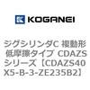 CDAZS40X5-B-3-ZE235B2 �W�O�V�����_C �����` �ᖀ�C�^�C�v CDAZS�V���[�Y �R�K�l�C 53406158