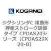 CPDAS20X20-B �W�O�V�����_C �����` �����X�g���[�N���߃^�C�v CPDAS20�V���[�Y �R�K�l�C 53408985