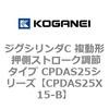 CPDAS25X15-B �W�O�V�����_C �����` �����X�g���[�N���߃^�C�v CPDAS25�V���[�Y �R�K�l�C 53410218