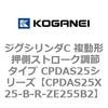 CPDAS25X25-B-R-ZE255B2 �W�O�V�����_C �����` �����X�g���[�N���߃^�C�v CPDAS25�V���[�Y �R�K�l�C 53410455