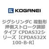 CPDAS32X100-B-R �W�O�V�����_C �����` �����X�g���[�N���߃^�C�v CPDAS32�V���[�Y �R�K�l�C 53411216