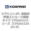 CPDAS32X20-R �W�O�V�����_C �����` �����X�g���[�N���߃^�C�v CPDAS32�V���[�Y �R�K�l�C 53411496