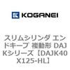 DAJK40X125-HL �X�����V�����_ �G���h�L�[�v �����` DAJK�V���[�Y �R�K�l�C 53417464