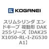 DAK25X1050-RL-I-ZG530A1 �X�����V�����_ �G���h�L�[�v �����` DAK25�V���[�Y �R�K�l�C 53419564