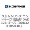 DAK32X1050-RL �X�����V�����_ �G���h�L�[�v �����` DAK32�V���[�Y �R�K�l�C 53421515