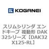 DAK32X125-RL �X�����V�����_ �G���h�L�[�v �����` DAK32�V���[�Y �R�K�l�C 53421542