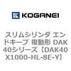 DAK40X1000-HL-8E-Y �X�����V�����_ �G���h�L�[�v �����` DAK40�V���[�Y �R�K�l�C 53422626