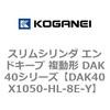 DAK40X1050-HL-8E-Y �X�����V�����_ �G���h�L�[�v �����` DAK40�V���[�Y �R�K�l�C 53422827