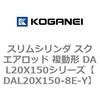 DAL20X150-8E-Y �X�����V�����_ �X�N�G�A���b�h �����` DAL20X150�V���[�Y �R�K�l�C 53427973