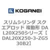 DAL20X250-3-ZG530B2 �X�����V�����_ �X�N�G�A���b�h �����` DAL20X250�V���[�Y �R�K�l�C 53428892