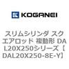 DAL20X250-8E-Y �X�����V�����_ �X�N�G�A���b�h �����` DAL20X250�V���[�Y �R�K�l�C 53428926