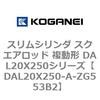 DAL20X250-A-ZG553B2 �X�����V�����_ �X�N�G�A���b�h �����` DAL20X250�V���[�Y �R�K�l�C 53429102