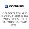 DAL20X250-CS4MB2 �X�����V�����_ �X�N�G�A���b�h �����` DAL20X250�V���[�Y �R�K�l�C 53429154