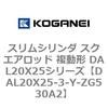 DAL20X25-3-Y-ZG530A2 �X�����V�����_ �X�N�G�A���b�h �����` DAL20X25�V���[�Y �R�K�l�C 53429346