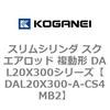 DAL20X300-A-CS4MB2 �X�����V�����_ �X�N�G�A���b�h �����` DAL20X300�V���[�Y �R�K�l�C 53429942