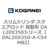 DAL20X350-A-CS4MB2 �X�����V�����_ �X�N�G�A���b�h �����` DAL20X350�V���[�Y �R�K�l�C 53430414