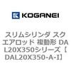 DAL20X350-A-I �X�����V�����_ �X�N�G�A���b�h �����` DAL20X350�V���[�Y �R�K�l�C 53430423
