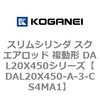 DAL20X450-A-3-CS4MA1 �X�����V�����_ �X�N�G�A���b�h �����` DAL20X450�V���[�Y �R�K�l�C 53431306