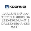 DAL32X450-A-CS3MA1 �X�����V�����_ �X�N�G�A���b�h �����` DAL32X450�V���[�Y �R�K�l�C 53436757