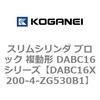 DABC16X200-4-ZG530B1 �X�����V�����_ �u���b�N �����` DABC16�V���[�Y �R�K�l�C 53456077
