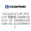 DABK16X100-HL-2-CS4MA3 �X�����V�����_ �u���b�N �����` DABK16�V���[�Y �R�K�l�C 53468695