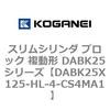 DABK25X125-HL-4-CS4MA1 �X�����V�����_ �u���b�N �����` DABK25�V���[�Y �R�K�l�C 53471608