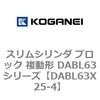DABL63X25-4 �X�����V�����_ �u���b�N �����` DABL63�V���[�Y �R�K�l�C 53487823