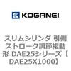 DAE25X1000 �X�����V�����_ �����X�g���[�N���ߕ����` DAE25�V���[�Y �R�K�l�C 53493213