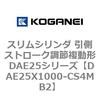 DAE25X1000-CS4MB2 �X�����V�����_ �����X�g���[�N���ߕ����` DAE25�V���[�Y �R�K�l�C 53493274