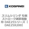 DAE25X200 �X�����V�����_ �����X�g���[�N���ߕ����` DAE25�V���[�Y �R�K�l�C 53493527