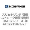 DAE32X150-3-Y �X�����V�����_ �����X�g���[�N���ߕ����` DAE32�V���[�Y �R�K�l�C 53495487