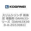 DAH63X300-A-ZG530B3 �X�����V�����_ ����� �����` DAH63�V���[�Y �R�K�l�C 53544776