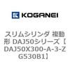 DAJ50X300-A-3-ZG530B1 �X�����V�����_ �����` DAJ50�V���[�Y �R�K�l�C 53553788