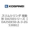 DAJ50X50-A-3-ZG530B1 �X�����V�����_ �����` DAJ50�V���[�Y �R�K�l�C 53553858