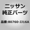 80760-JJ16A ハンドル アッセンブリー，ドア ウインドウ レギユレーター ニッサン 53568963