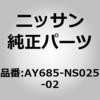 AY685-NS025-02 (AY685)フィルター キット、クリーン ニッサン 53658676