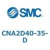 CNA2D40-35-D ロック付シリンダ CNA2D SMC 53877783