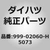 (999-0)フロアマット ゴム 一台分 ダイハツ