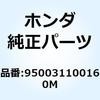 950031100160M チューブ 11X1M 950031100160M ホンダ 55045883