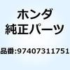 スポーク.B. 97407311751 ホンダ