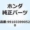 スロー ジェット #52 991033990520 ホンダ