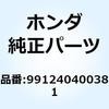 スロージェット 991240400381 ホンダ