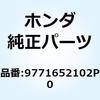9771652102P0 スポークセットB 9X131.0 9771652102P0 ホンダ 55174202
